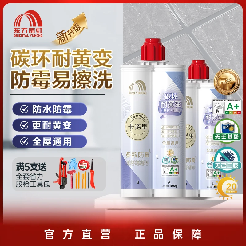 【碳环耐晒升级】东方雨虹碳环美缝剂  亮光哑光质感大品牌厨卫通用