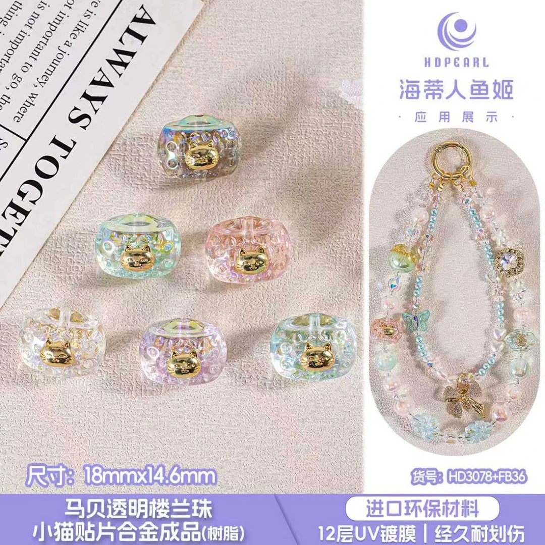 （海家）HD3078+FB36 马贝透明楼兰珠小猫贴片合金成品 DIY