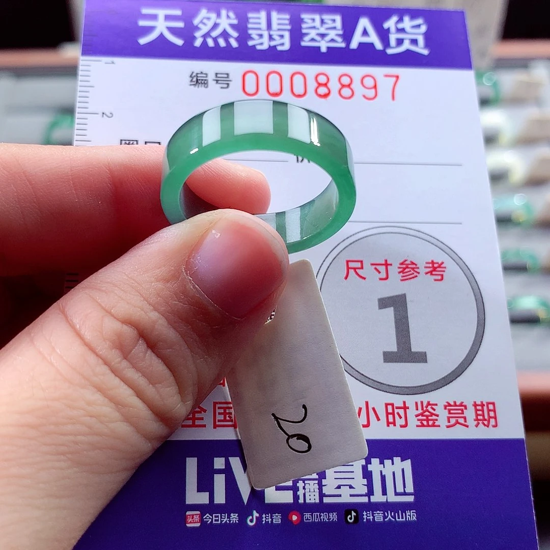 未镶嵌戒指翡翠20号