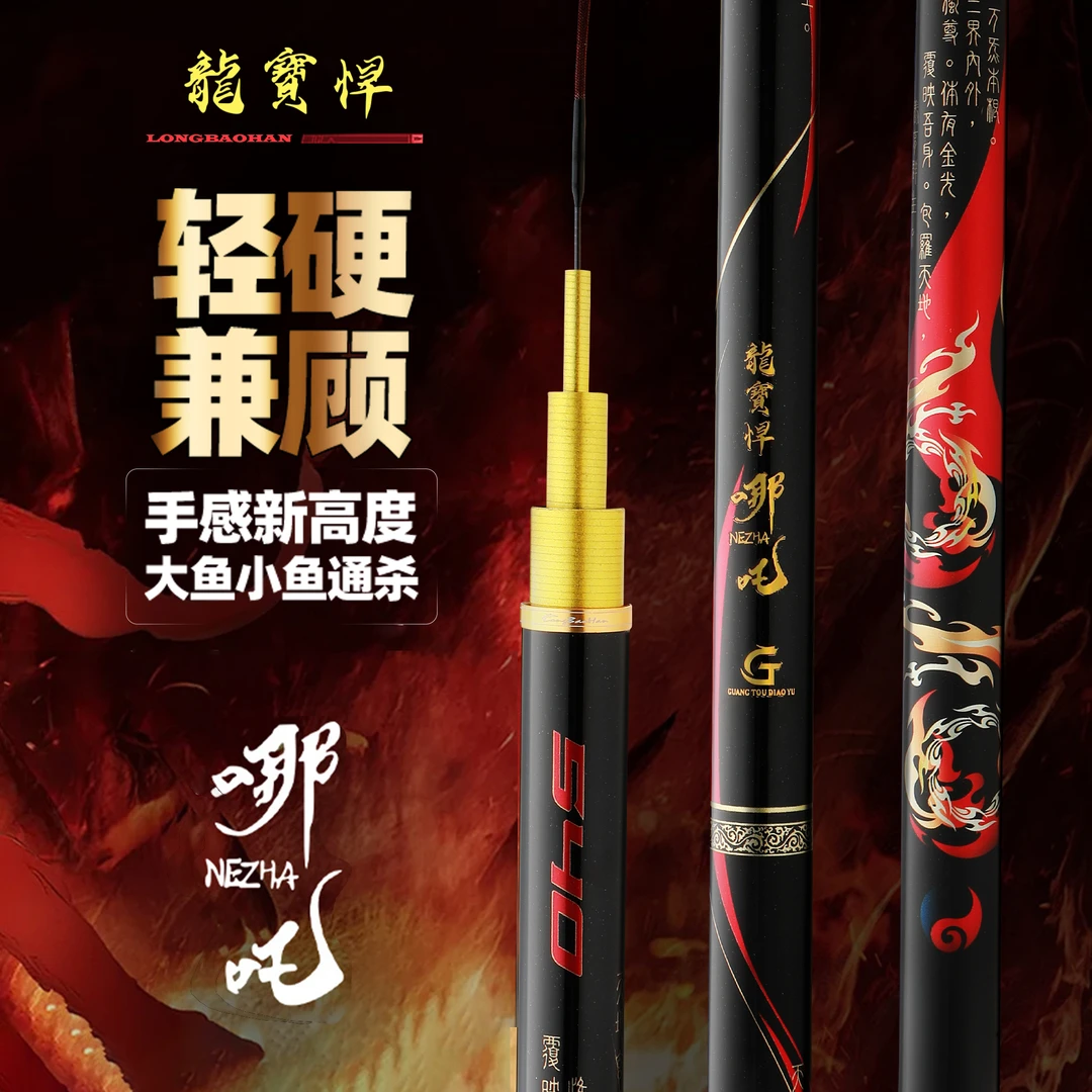 【龙宝悍】哪吒轻量大综合6H19调超轻超硬手竿垂钓鲢鳙青鱼草鱼碳素