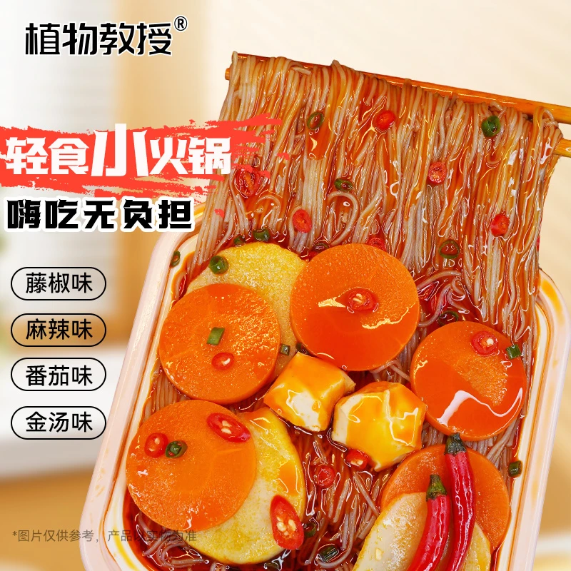 【控卡免煮】【拍1发3】植物教授轻食自热小火锅上班族午饭夜宵