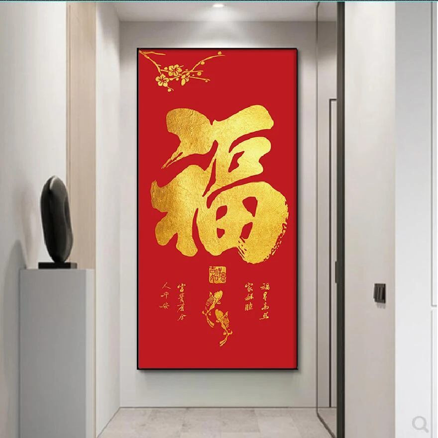大金福字福满堂玄关装饰画入户正对门高级感走廊过道壁画