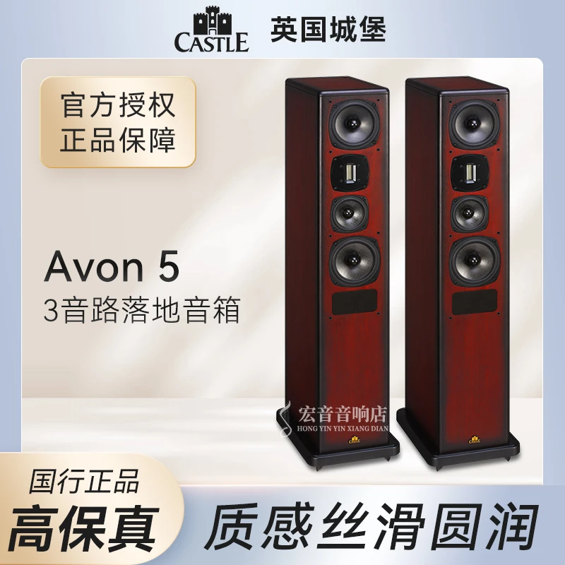英国 castle/城堡 Avon 5 雅芳5 三分频设计hifi发烧落地式音箱