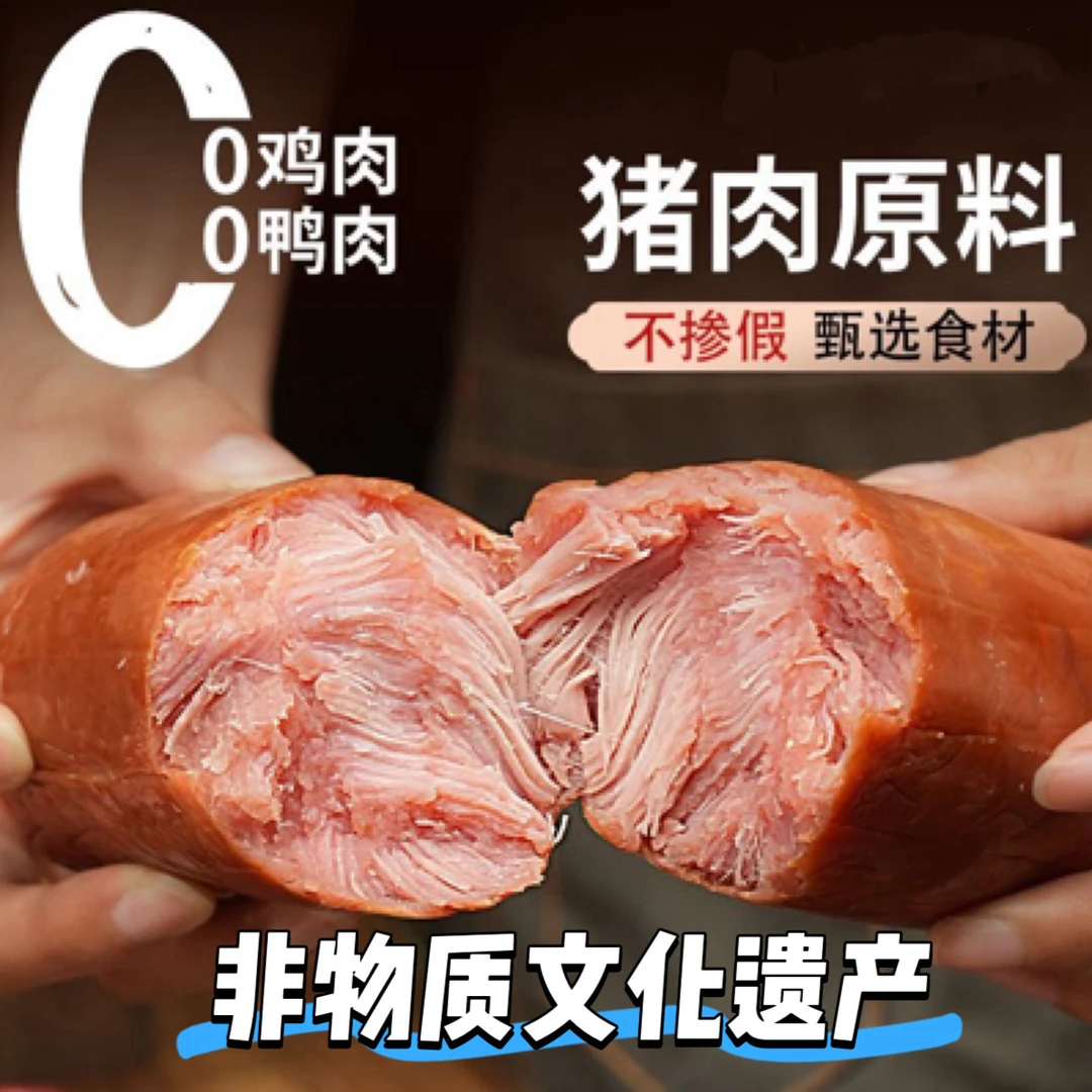 【青岛特产】非物质文化遗产青岛老火腿大肉块猪肉果木熏烤0鸡鸭肉