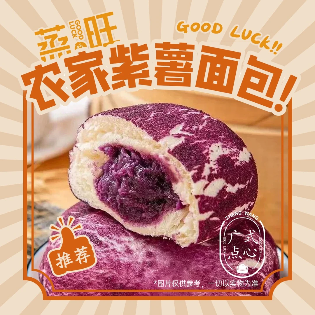 蒸旺农家紫薯包早餐半成品方便营养粗粮儿童速冻加热速食即食杂粮