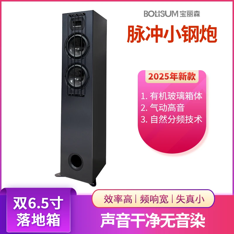 BOLISUM脉冲小钢炮双6.5寸落地箱发烧级无源音箱音响