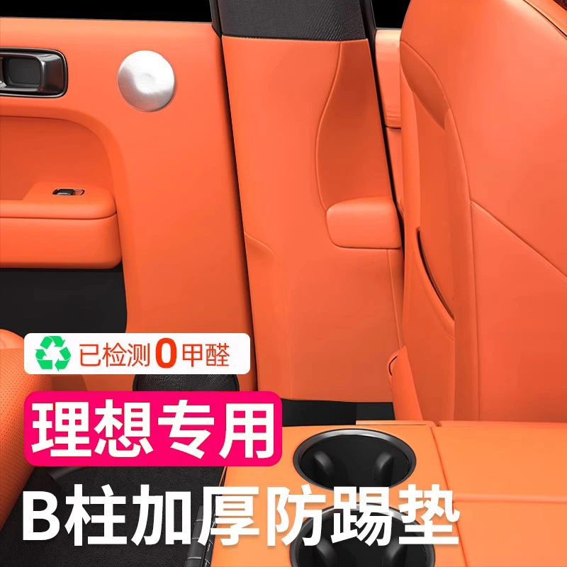 理想用品L6L7L8L9 B柱安全带防撞贴车门防踢保护贴车内饰装饰改装