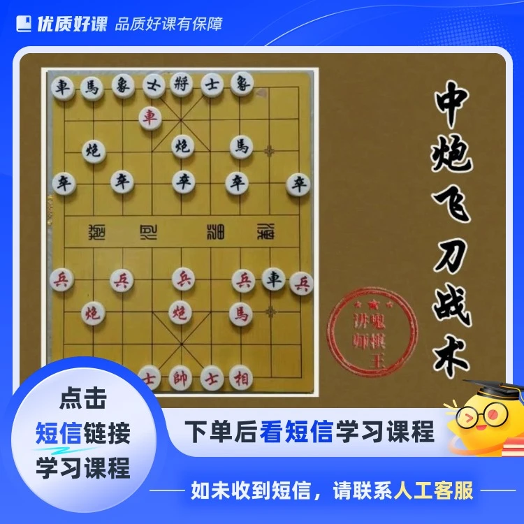 中炮飞刀战术(点击短信链接学习课程)