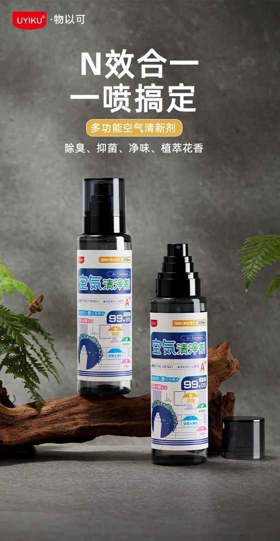 【出口订单】室内香薰喷雾鞋柜厕所卫生间除臭持久留香空气清新剂