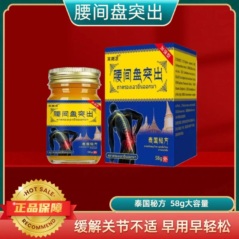 【腰间盘突出】中老年外用植物萃取缓解颈肩腰关节不适皮肤舒缓膏