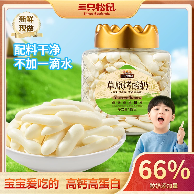 【三只松鼠_草原烤酸奶】原生高钙高蛋白质零食内蒙特产TT