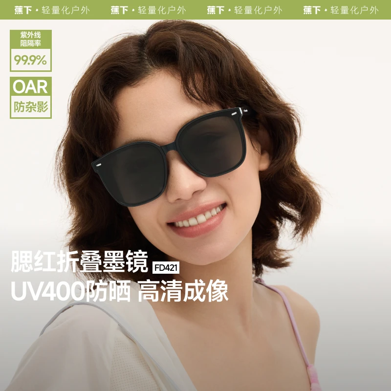 蕉下女士口袋折叠墨镜FD42125透野大方圆框轻薄护眼防晒太阳镜ob