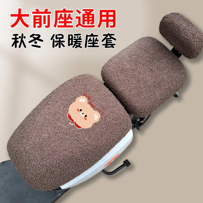 电动车座套保暖加厚绒布防滑加大前座电动车坐垫套分体座椅冬季款