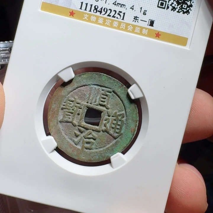 铜评级封装盒子币一个