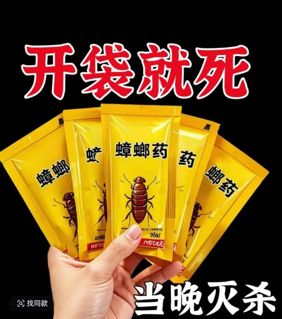 正品蟑螂药 一窝端家用非无毒强力强效通用厨房用的大小通杀蚂蚁