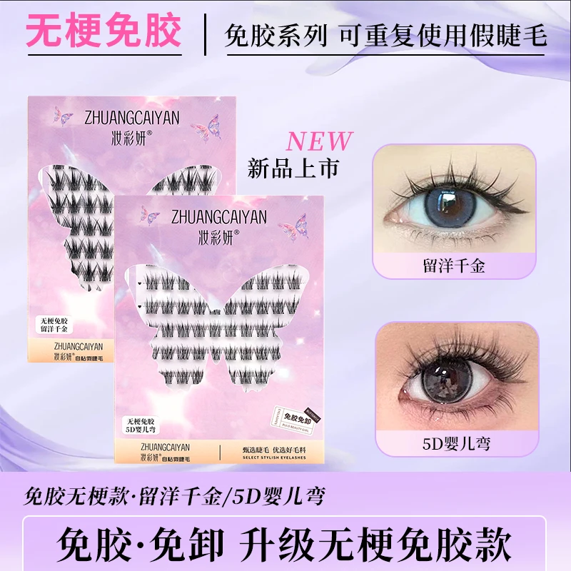 【无梗免胶】5D婴儿弯假睫毛浓密卷翘新手分段式新手素颜水貂绒