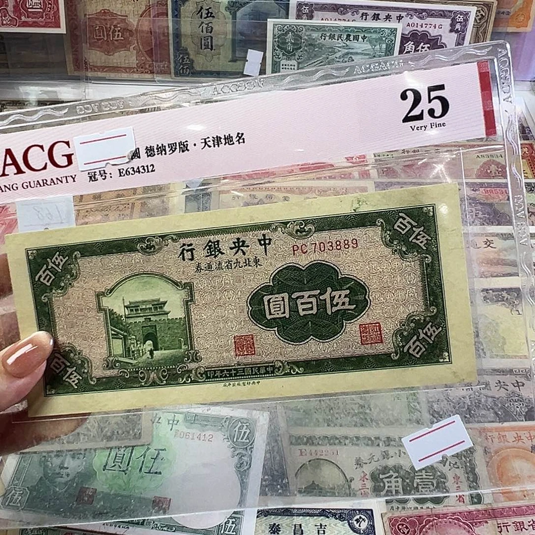 万***红退市老纸币品相如图