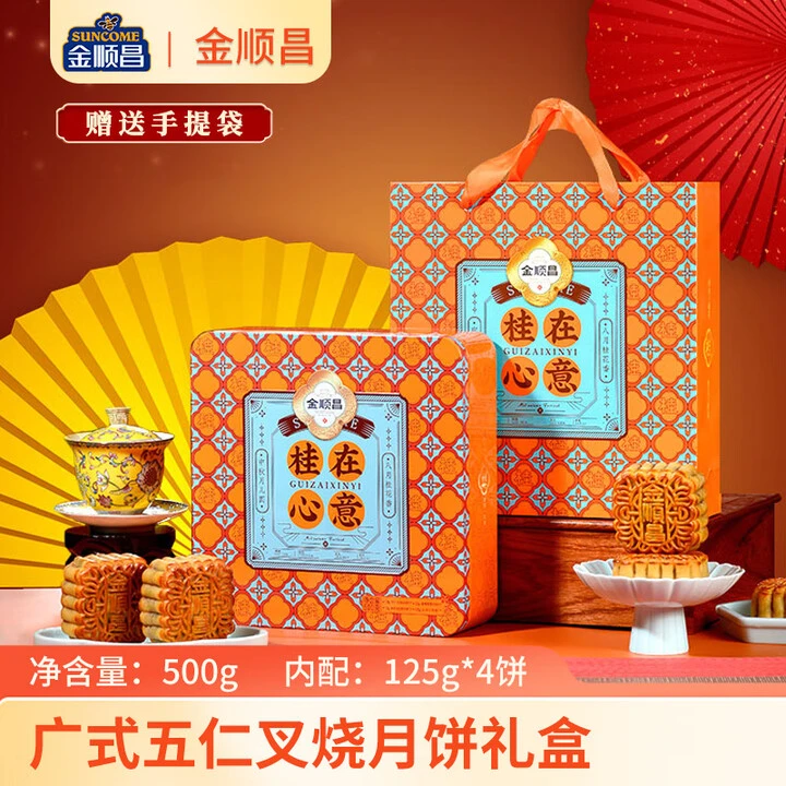 【门店同款包邮到家】金顺昌五仁叉烧蛋黄莲蓉豆沙月饼礼盒中秋送礼