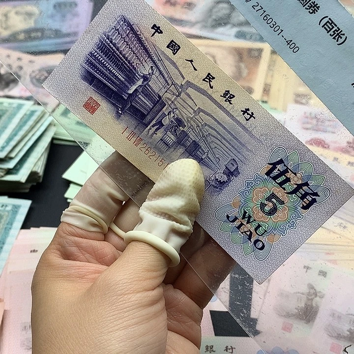 退市纸币全新旧票 纺织 单张 凸