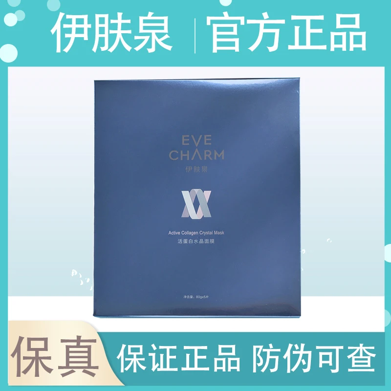 伊肤泉胶原水晶面膜项目后泛红舒缓保湿贴片面膜