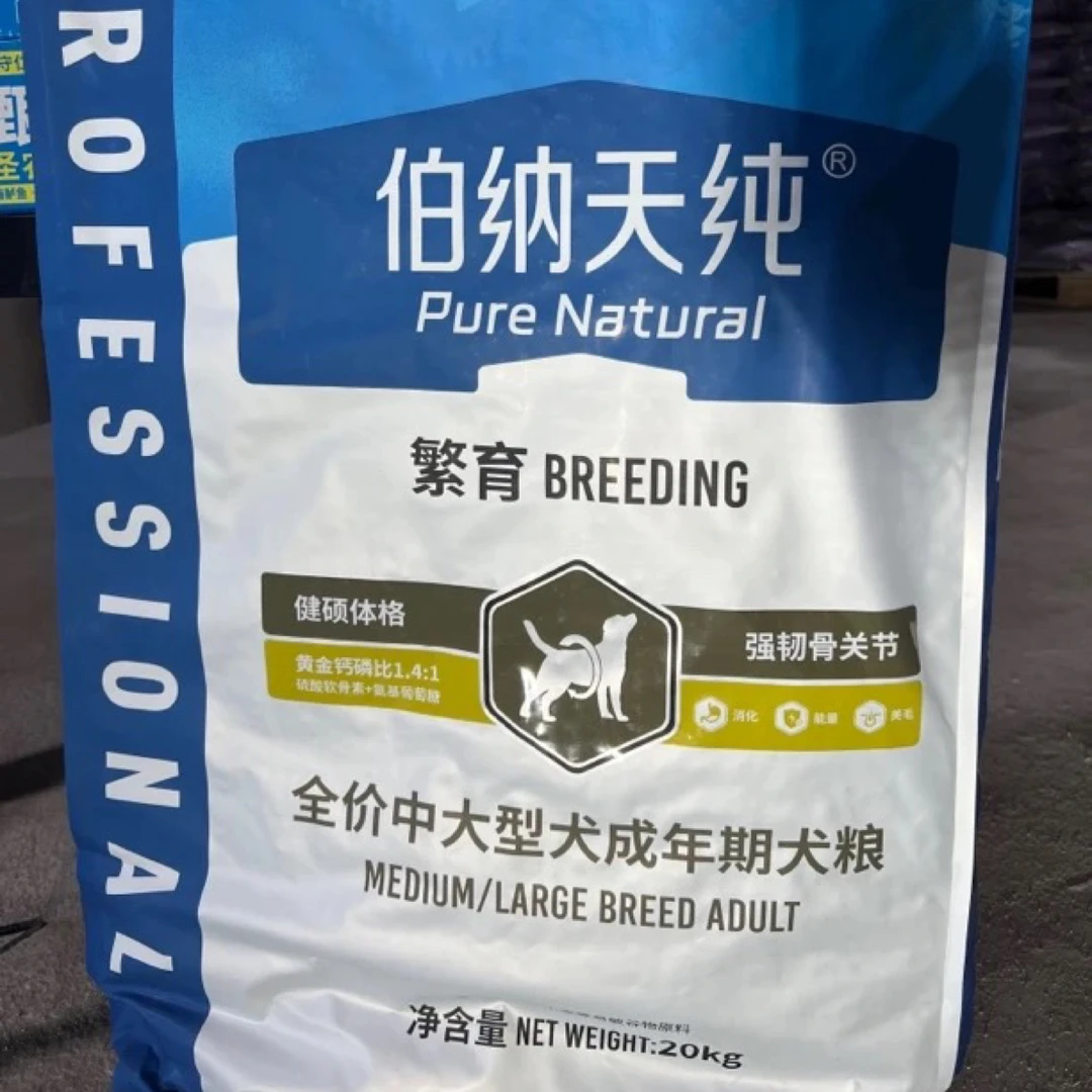 《伯纳天纯繁育系列》中型犬成犬犬粮40斤（效期到27年1月10号）