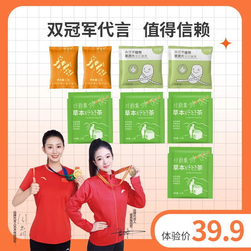 草本纤轻茶8.0升级版与爆燃片组合体验装