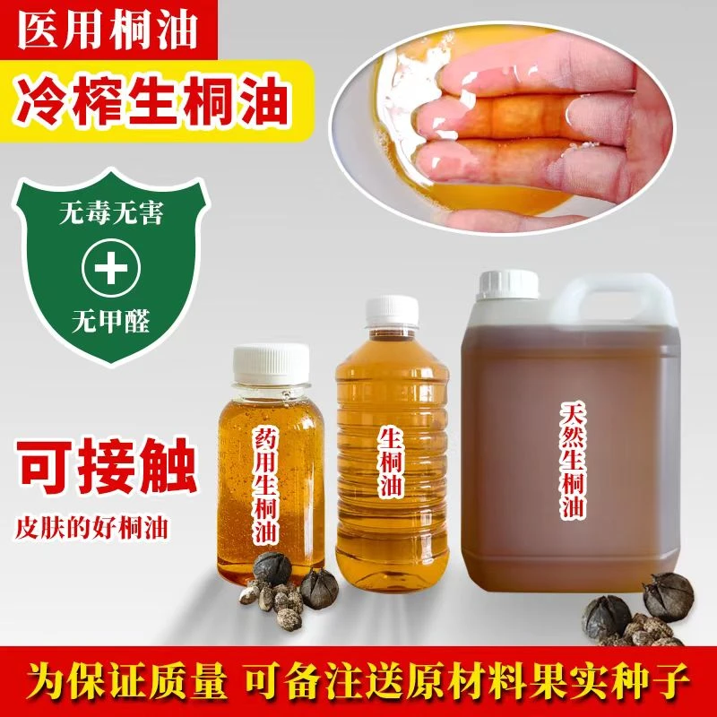 天然桐油生桐油油渔网油木头油蜂箱点灯防水防腐防虫防裂