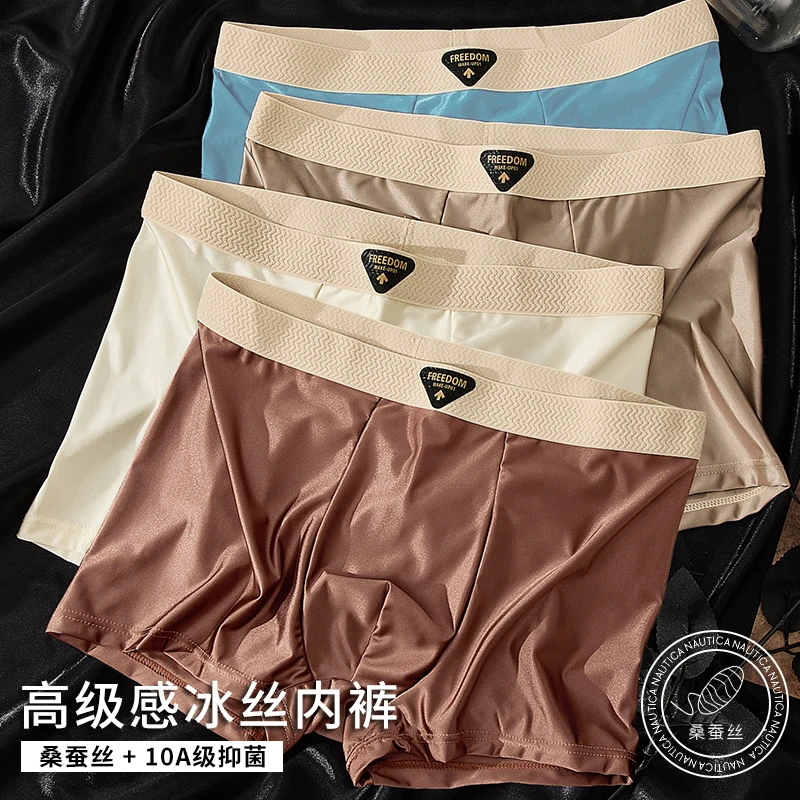 【10A抗菌桑蚕丝】高级轻奢缎面冰丝男士薄款无痕透气夏季潮流中腰