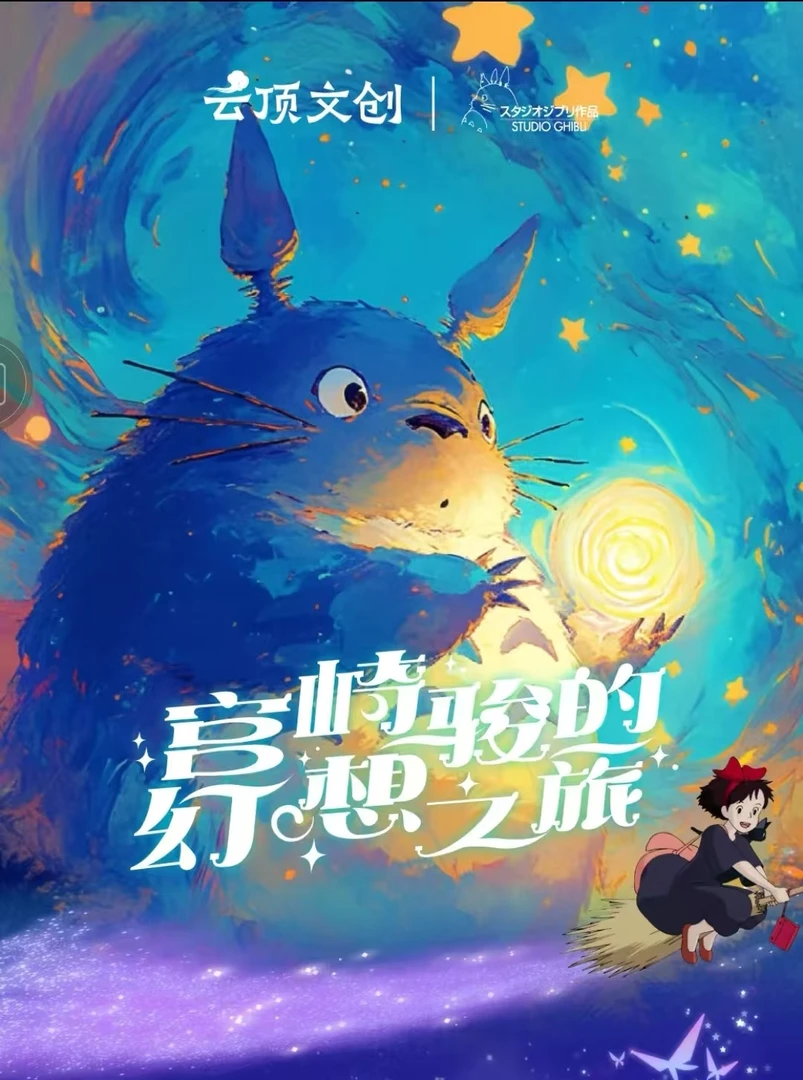 云顶文创【玩法合集】宫崎骏【幻想之旅】A6大卡珍藏版色纸 国产二创