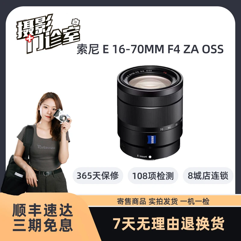 99新 Sony/索尼 E 16-70mm F/4 ZA OSS 微单数码人像标准变焦镜头