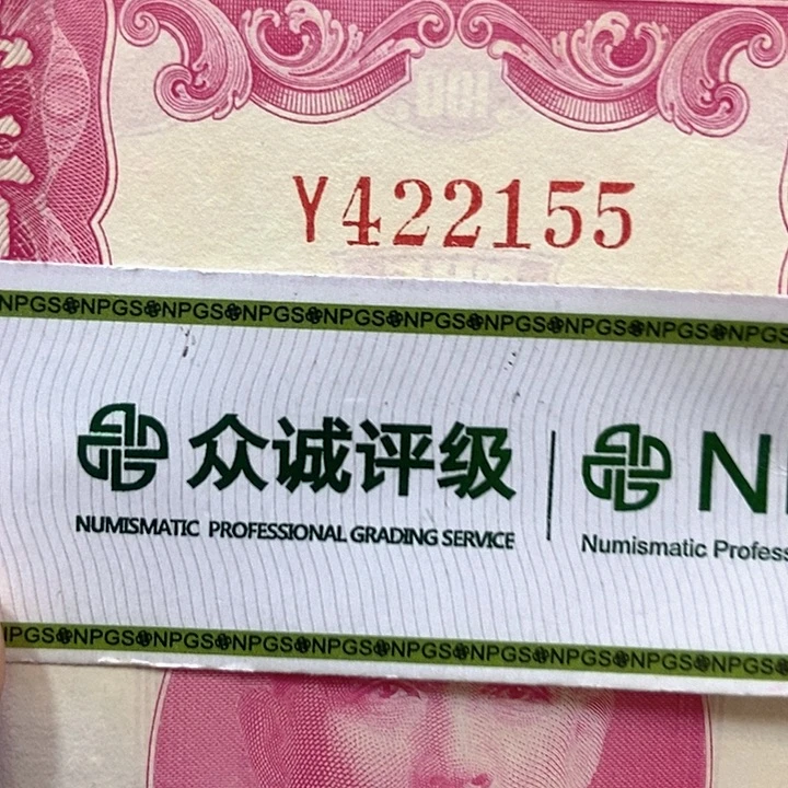 退市老纸币品相如图看好再买