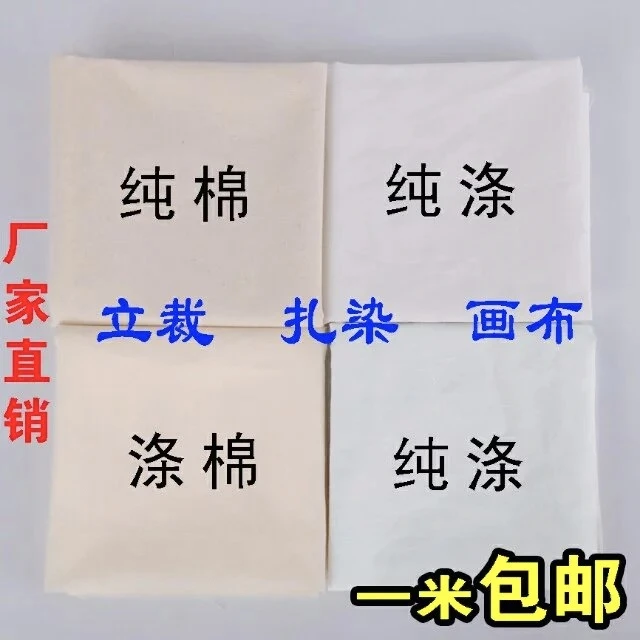 (布料一米包邮)纯棉涤棉涤纶立裁扎染红布五色布