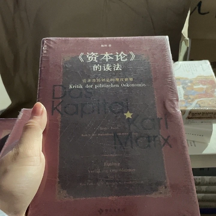 资本论的读法：微瑕微瑕微瑕
