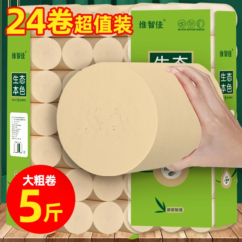 【5斤24卷】无芯卷纸家用五层加厚加量粗卷竹浆本色厕纸卫生纸