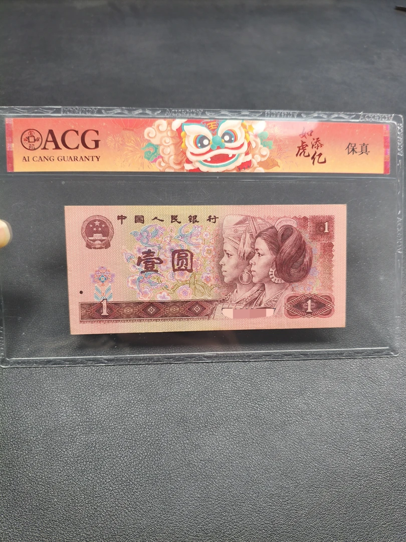 【众铖】新票五张连号豹子号 退市四版币901豹子号五张连号