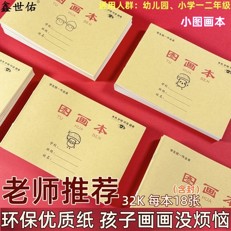 儿童32k图画本美术本小学生美术本素描本绘画本空白画画本套装