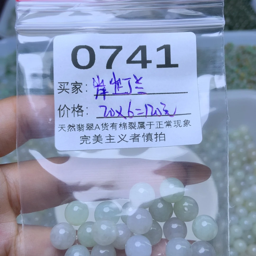 散珠翡翠岸**兰冰珠子20个