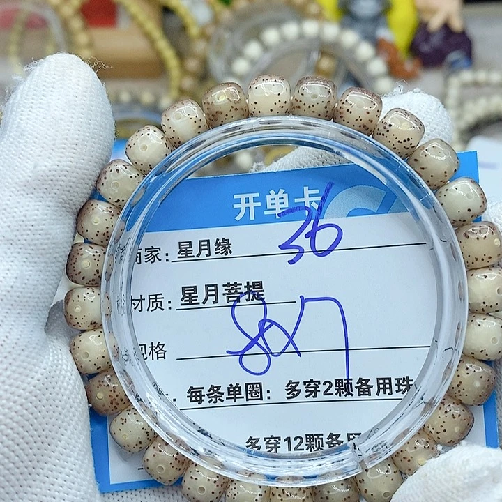 星月菩提手串36。