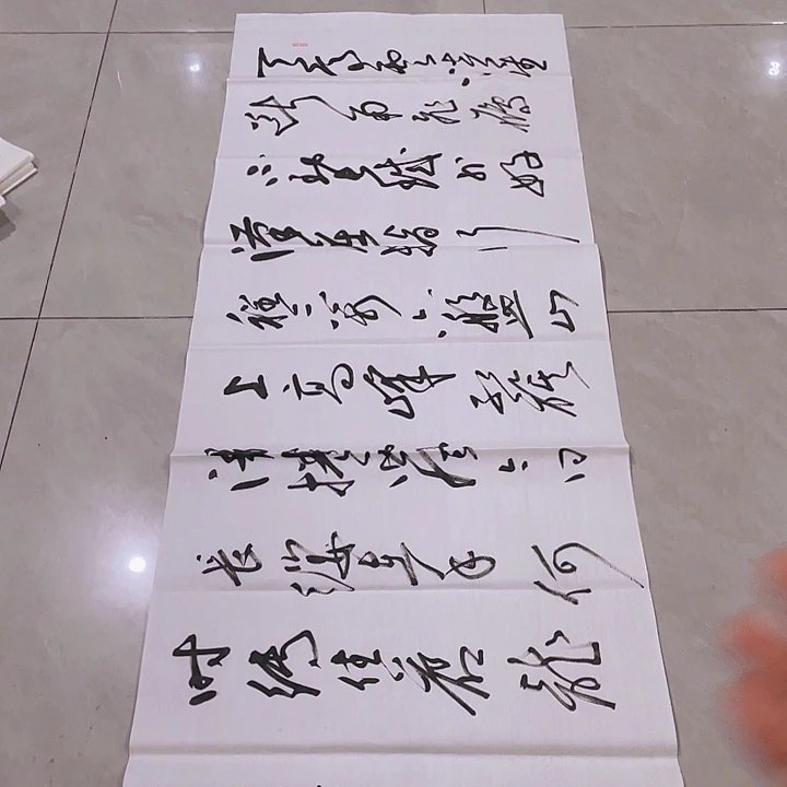 书法尤老师书法作品六盘山