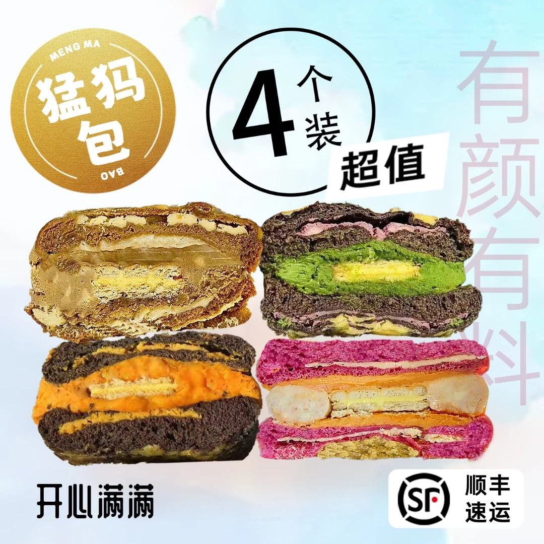 开心满满抹茶大饼