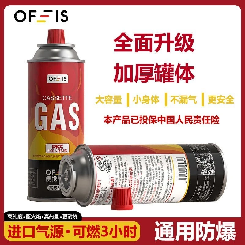 OFEIS【防爆气罐】露营必备专用卡式炉安全便携装备高纯度气瓶