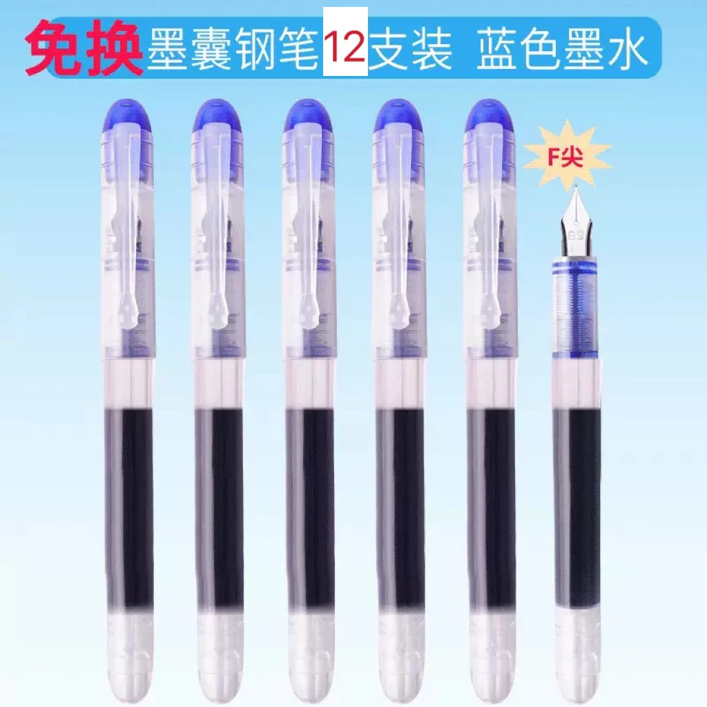 不干墨学生钢笔(12支/天蓝)