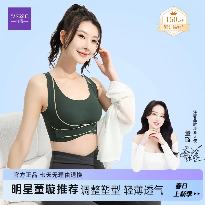 【明星董璇同款】洋奢春夏运动舒适美背女士透气大胸调整型聚拢穿搭