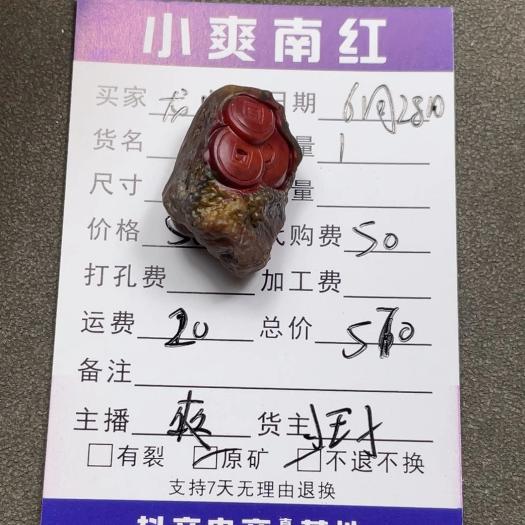 龙***虾南红玛瑙未镶嵌颈饰