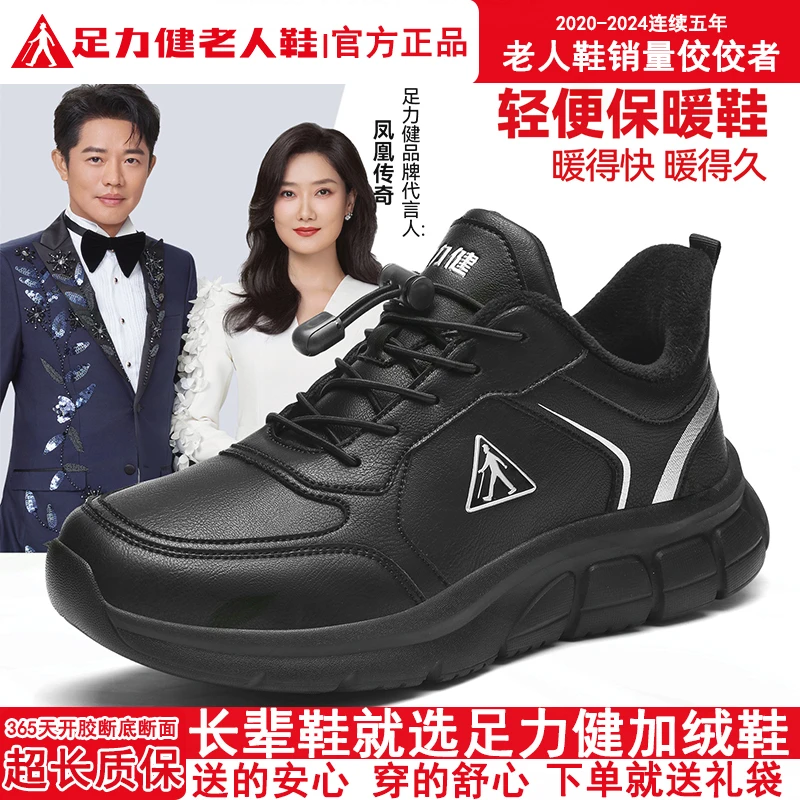足力健老人鞋官方旗舰店直播棉鞋一脚蹬男鞋老年鞋加绒保暖休闲鞋