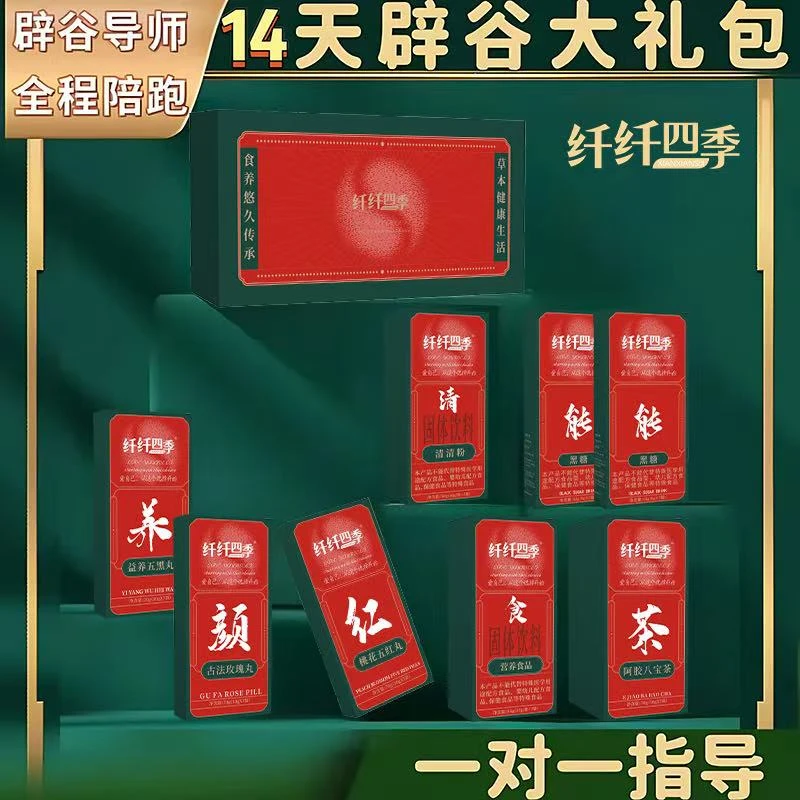 纤纤四季14天轻断新型营养搭配代餐即食高货-商品卡