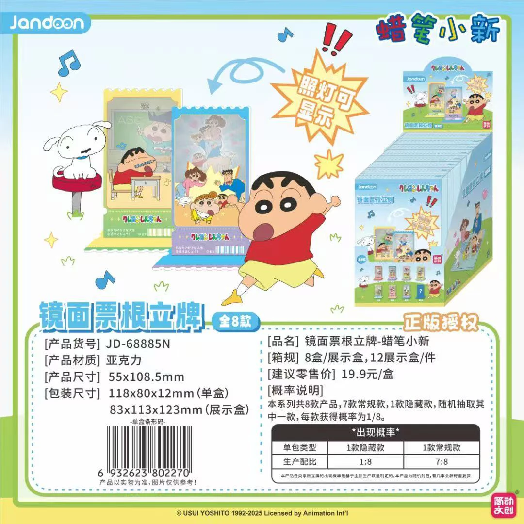 【镜面票根立牌】简动文创正版授权蜡笔小新