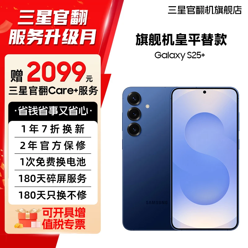 准新品 Samsung/三星 【全款直降】S25+ 新款影像旗舰机皇手机