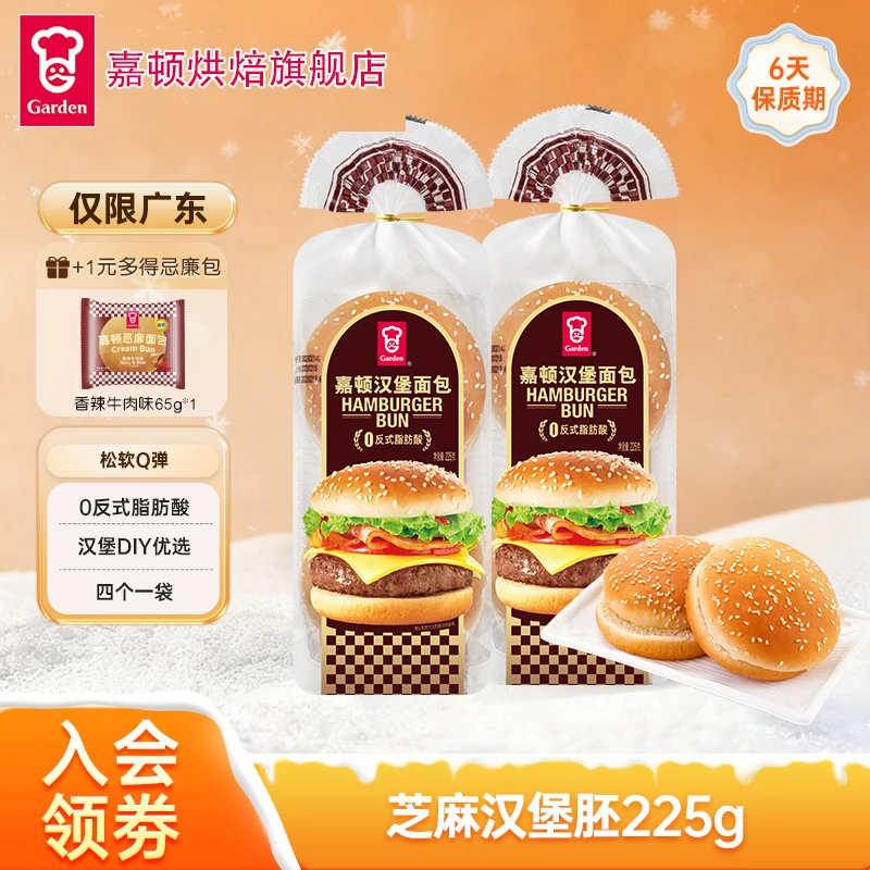 【仅限广东】嘉顿芝麻汉堡面包225g胚营养早餐酥香充饥零食食品