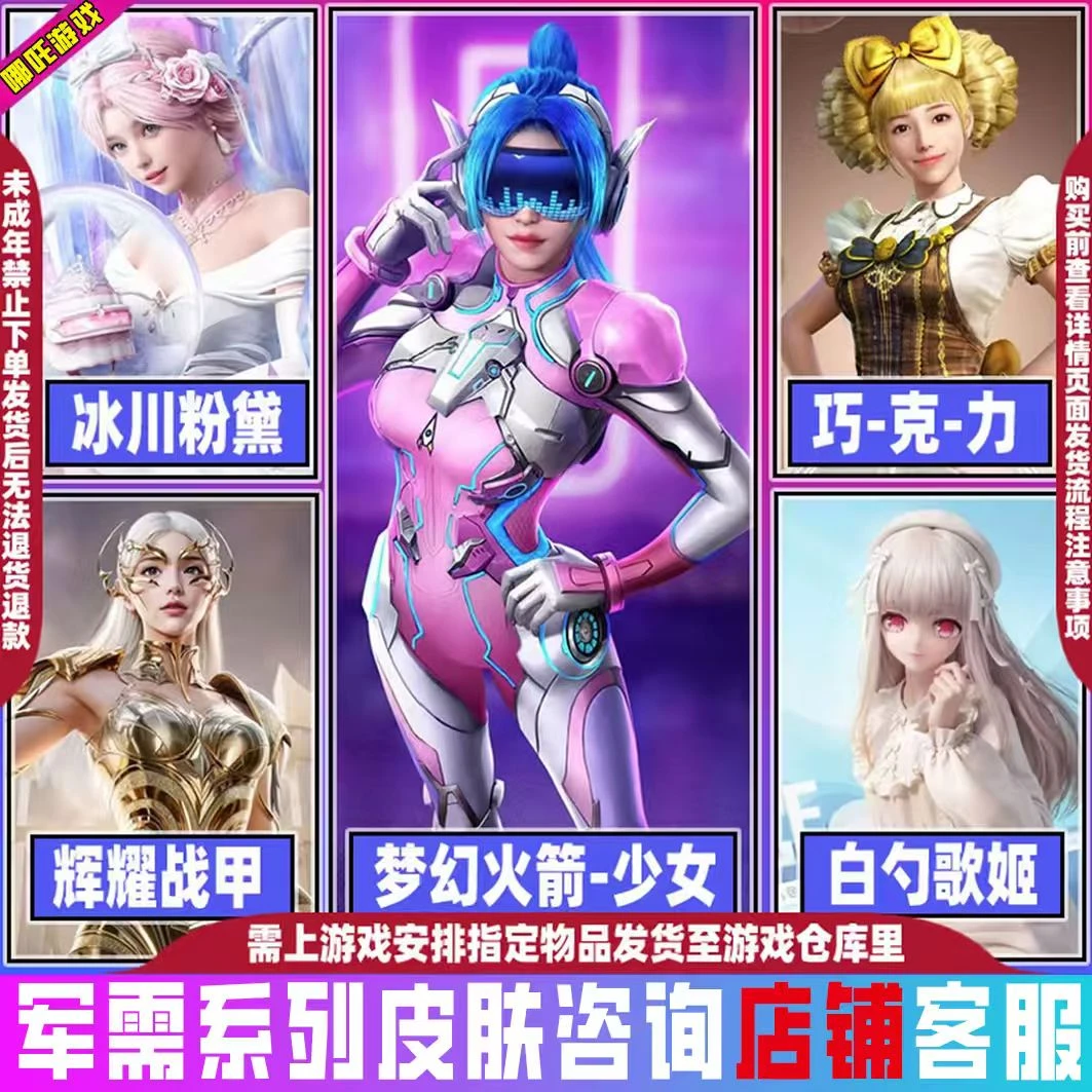 和平精英小店入口购买新皮肤返场出售繁星梦境火箭少女洛天依